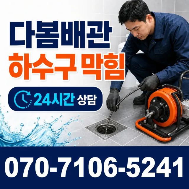 전북 진안군 부귀면 황금로 외벽누수 상담 이미지 2