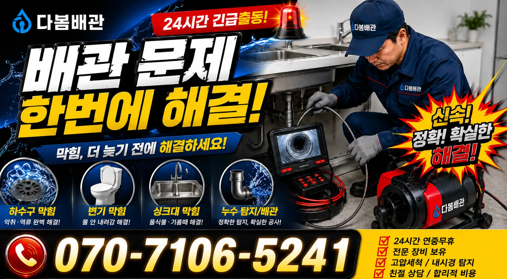 전북 진안군 부귀면 황금로 외벽누수 24시간 긴급출동 상담 안내